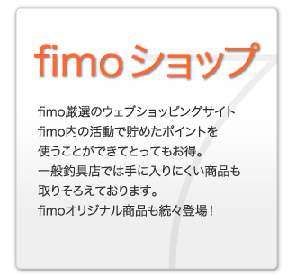 fimoショップ