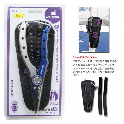 KAHARA 6.5インチ アルミプライヤースリムタイプ&マルチベルトホルダー