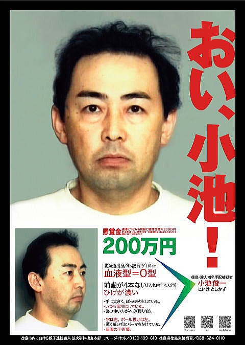 【速報】指名手配されていた「おい!小池」 岡山で死亡確認