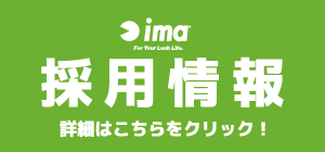 www.ima-ams.co.jp/imag/company-news/recruitment201709