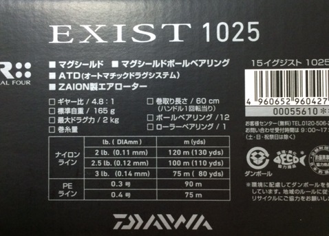 しるログ】 15イグジスト 1025