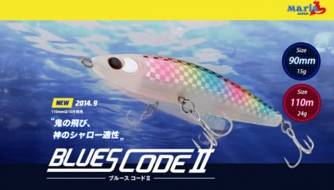 ブルースコードⅡ
