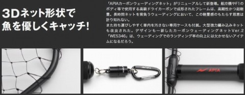 キングフィッシャー】 APIA カーボンウェーディングネット