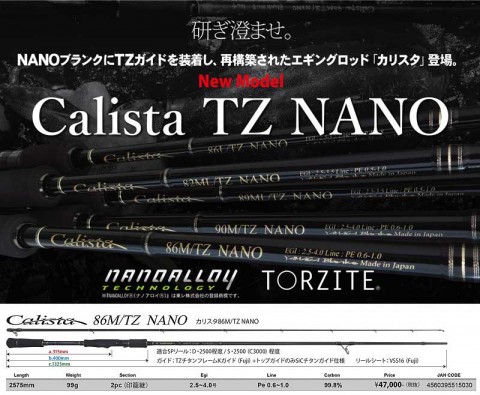 Calista(カリスタ) 86M/TZ NANO
