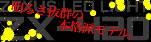 ライトリガ－サプリメント「DE－S」】 男を泣かせる「Zxっ」