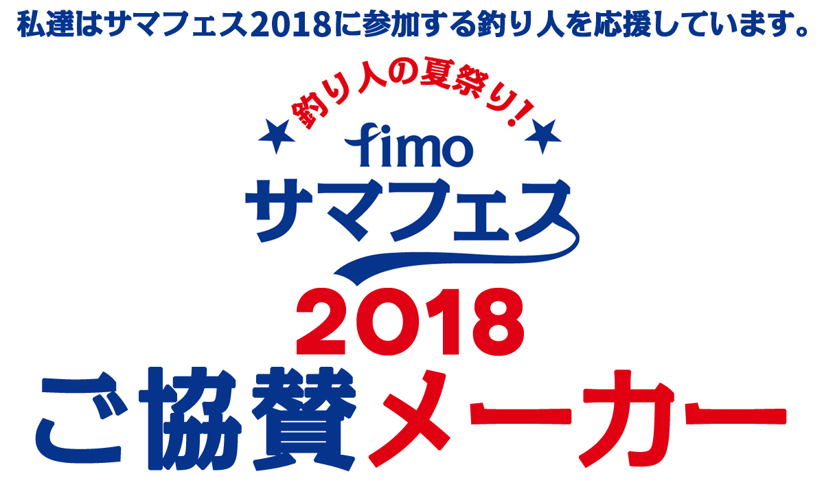 ご協賛メーカー
