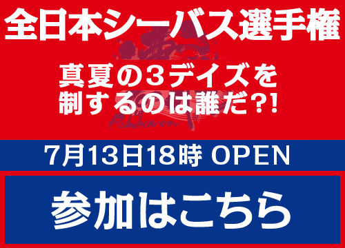 シーバス大会告知バナー