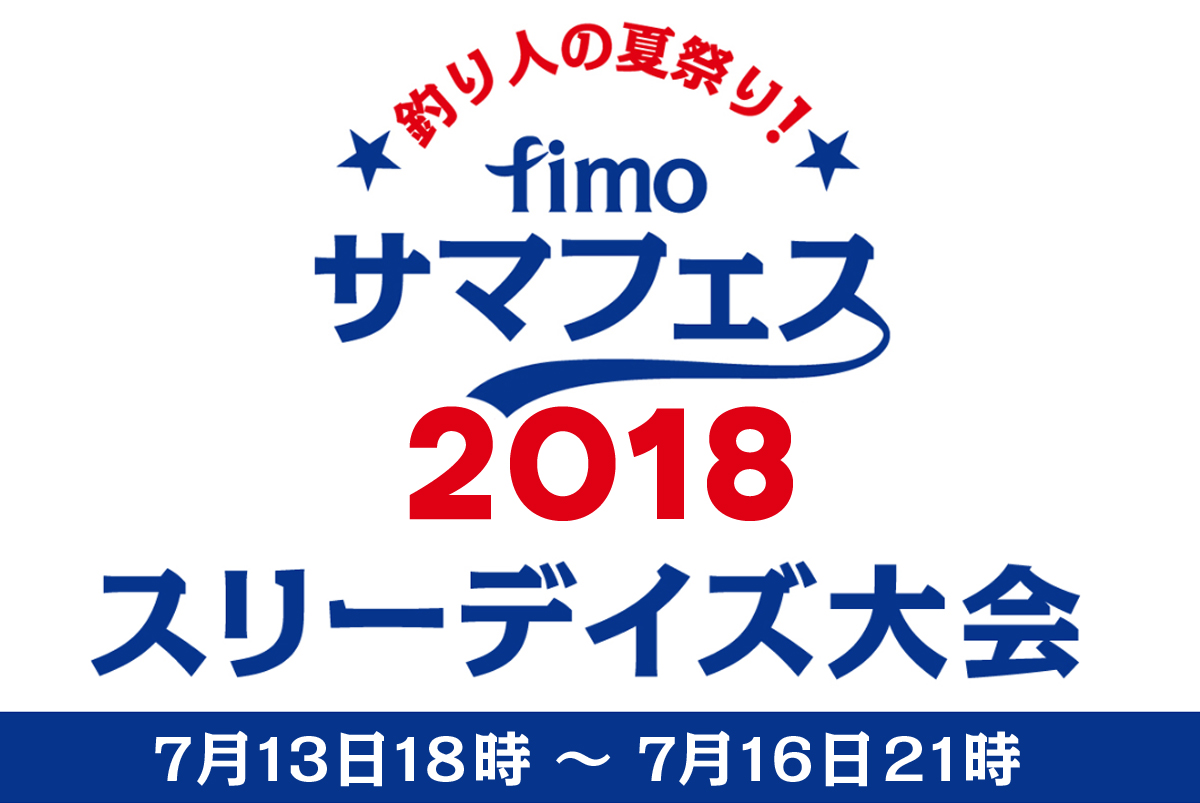 ～海のルアー釣り！ブログ＆SNS＠fimo～