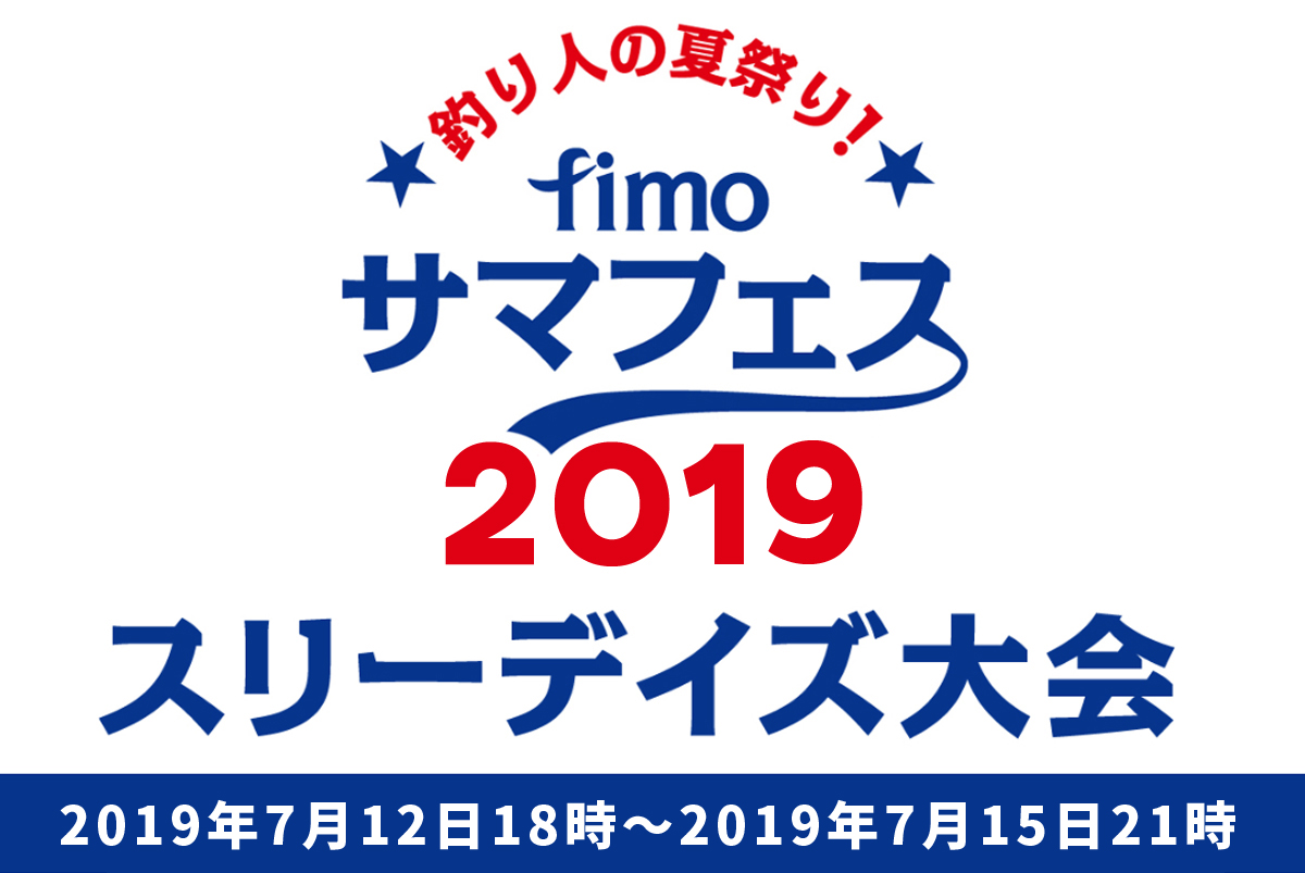 ～海のルアー釣り！ブログ＆SNS＠fimo～