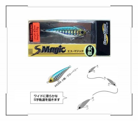 アクアウェーブ S Magic(エス マジック) 45/#A39A