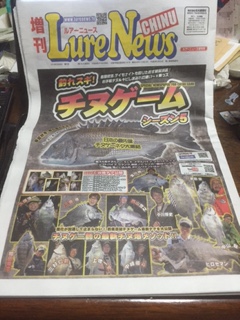 チヌゲーム新聞