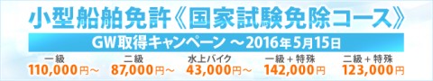 小型船舶免許 国家試験免除 東京