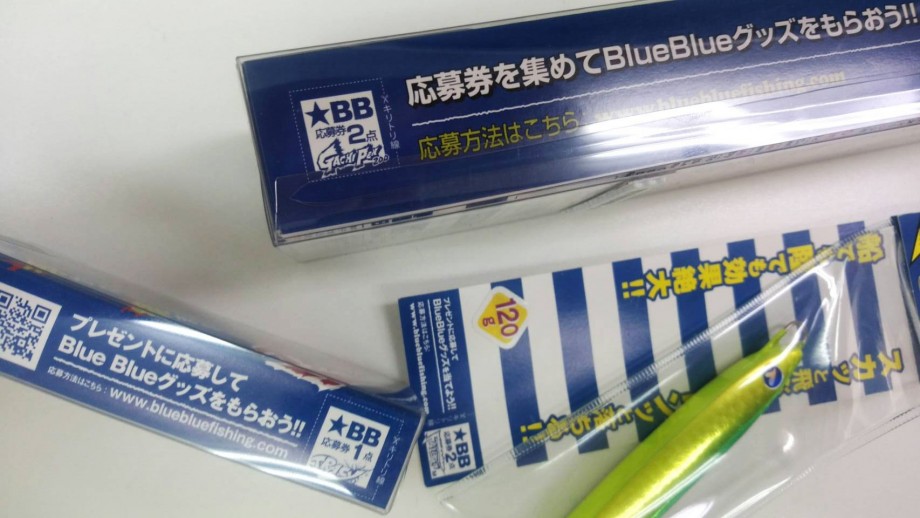 BLUE BLUE ブルーブルー応募券