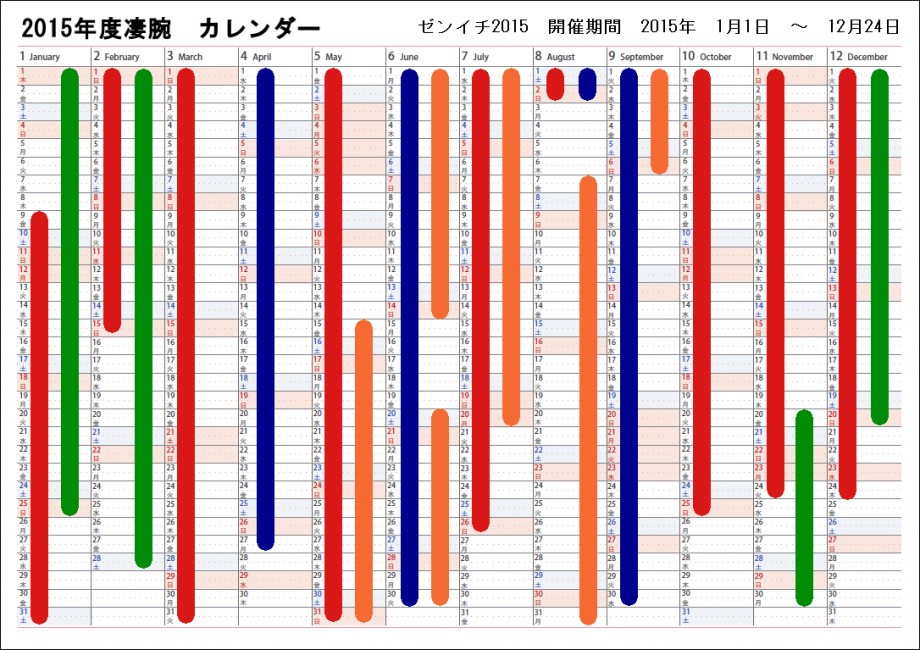 Fimo Staff Log 15年凄腕カレンダー