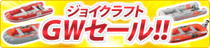 ジョイクラフトGWセール2016