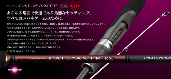 カルツァンテ EX 732UL-T オリムピック メバリング