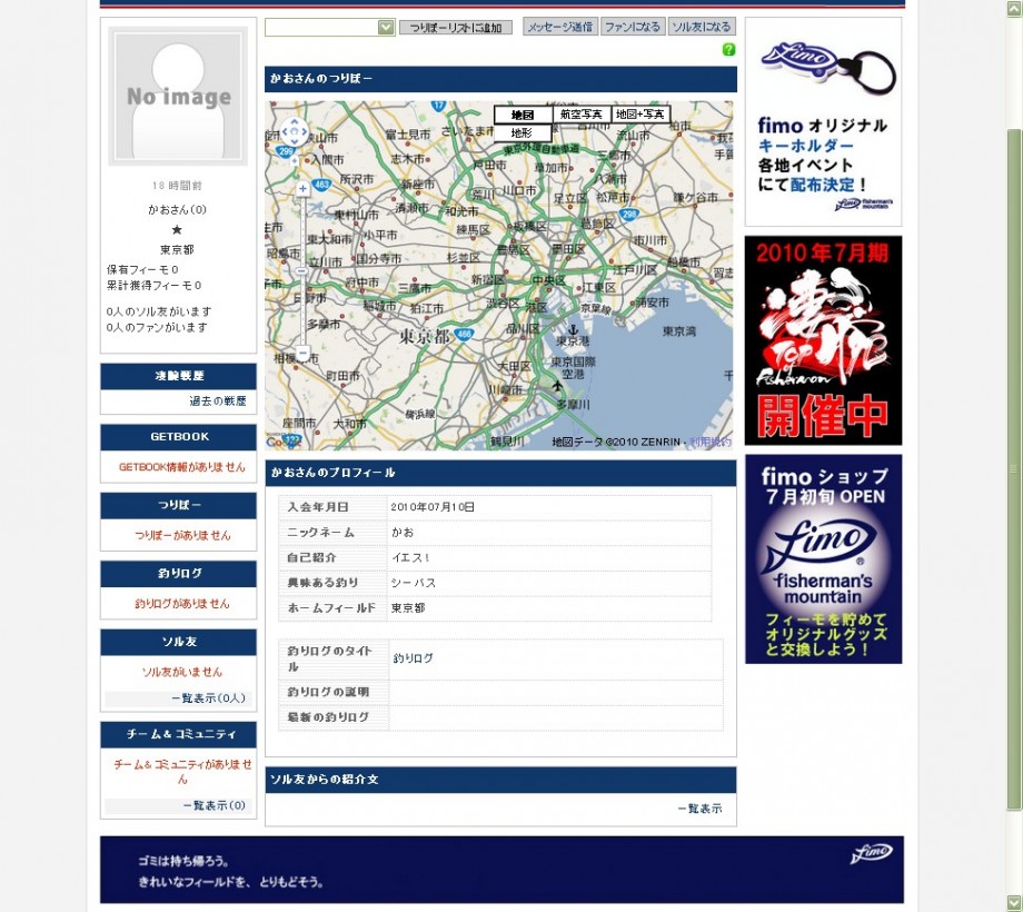 Fimo Staff Log 釣り人の履歴書を作ろう
