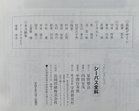 Blog 27年前のシーバスmook本 Blog 27年前のシーバスmook本