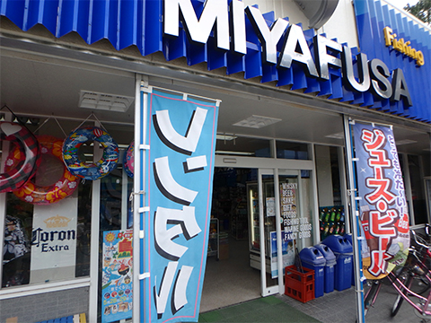 宮房商店