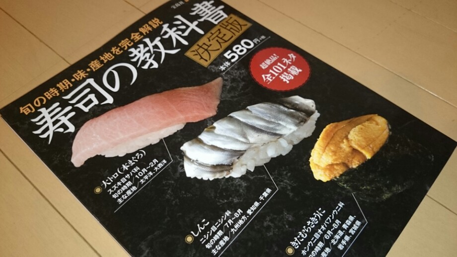 ツレナイfishing 寿司の教科書