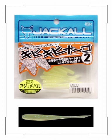 ジャッカル キビキビナ~ゴ2″