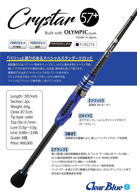 超特価sale開催】 クリアブルー クリスター57+ ロッド