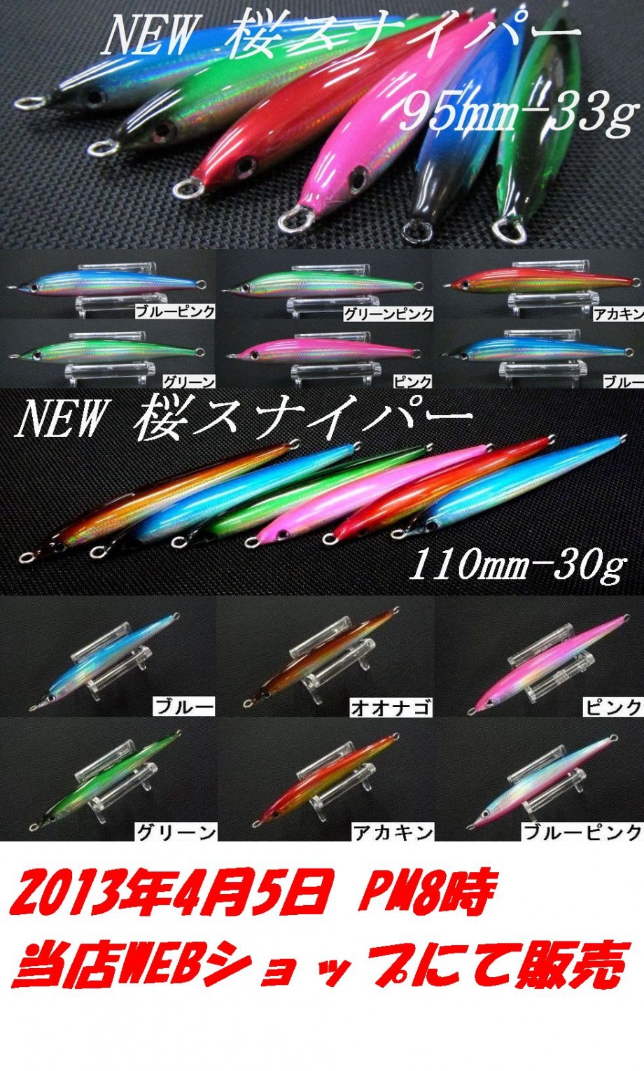 マイロッホのブログ】 NEW桜スナイパー販売のお知らせ