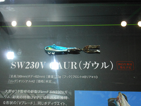 SW230V GAUR ガウル