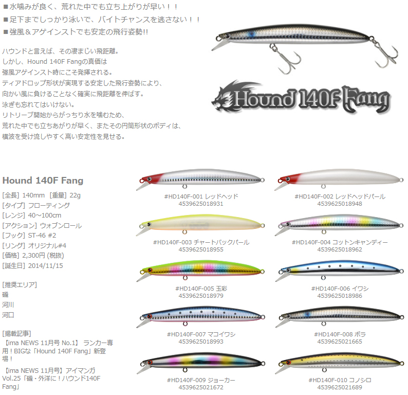 I believe in myself～】 使い方は無限♪ ima Hound 140f Fang♪