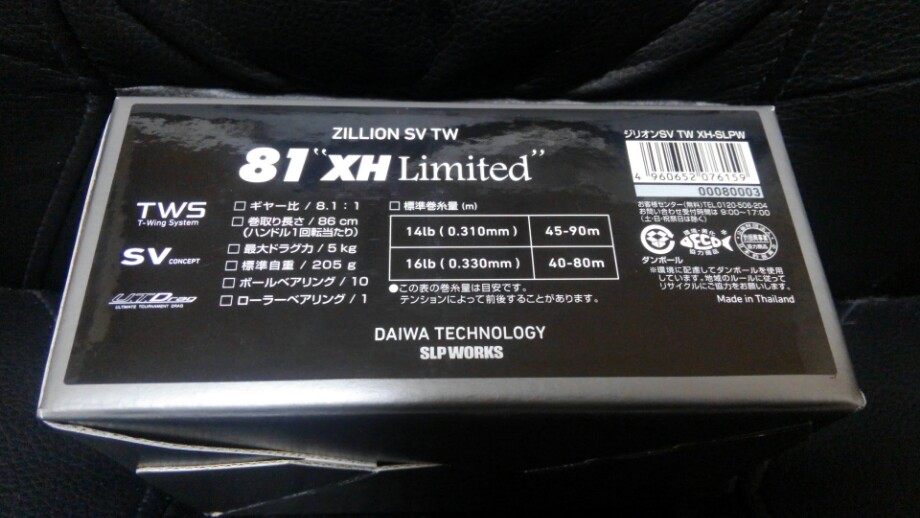 16800円 激安通販の ダイワ ジリオンSV TW 8.1 XH-SLPW 限定 リール