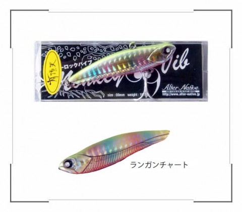ALTER NATIVE モンキー69バイブ 有頂天カラー