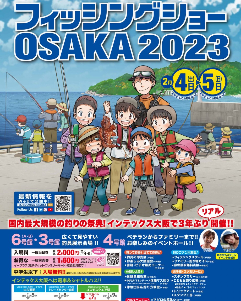 フィッシングショーOSAKA2023のチケット