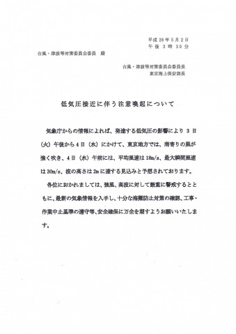 東京海上保安部より注意喚起