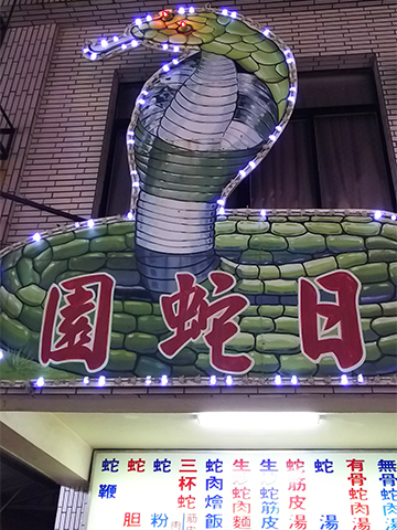 台湾旅行