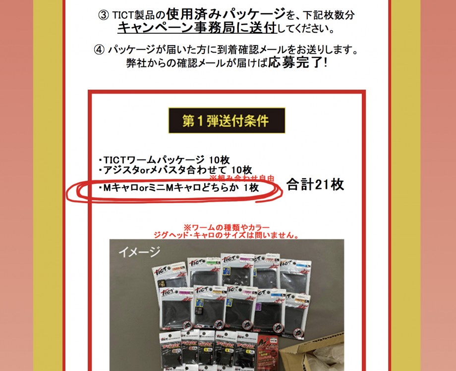 TICTスタッフブログ】 Mキャロの話