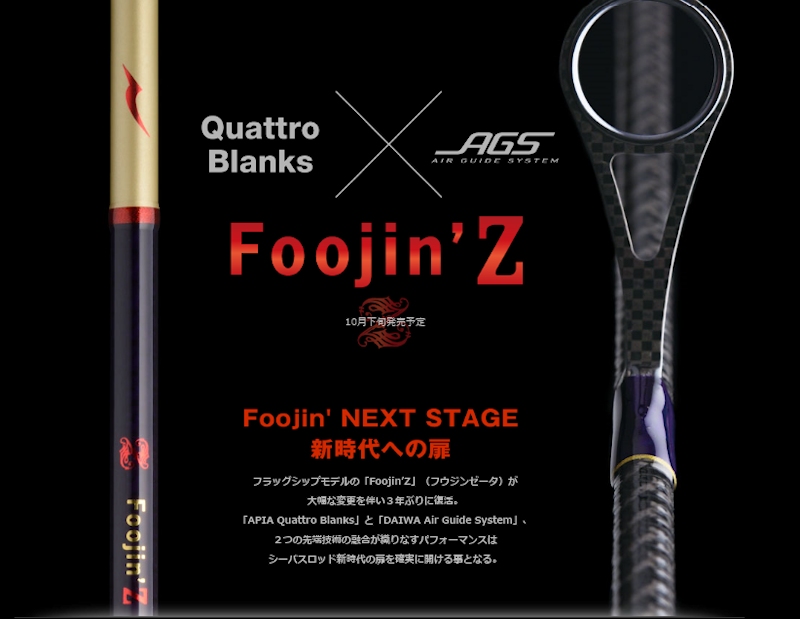 ロッド アピア APIA 風神 Foojin’AD ナイトホーク 91ML いただき