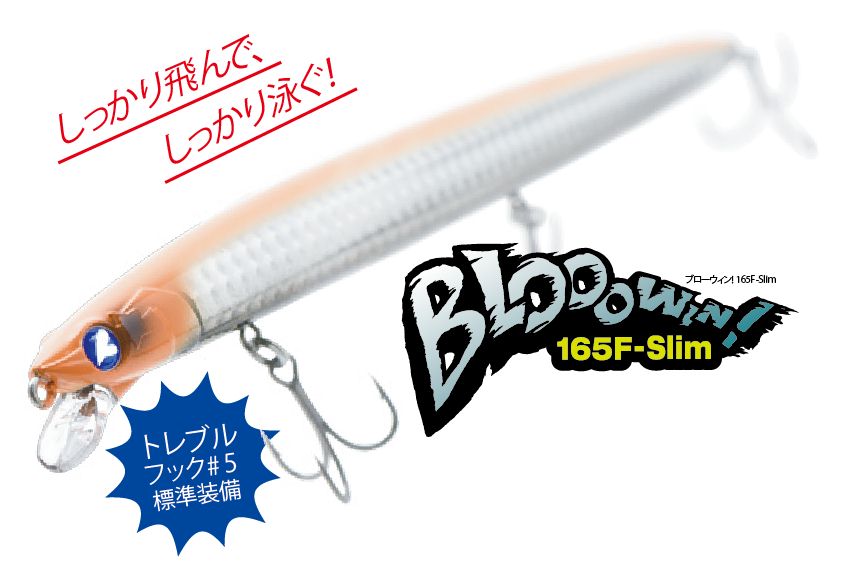 BlueBlue】 Blooowin!165F - slim（ブローウィン165Fスリム
