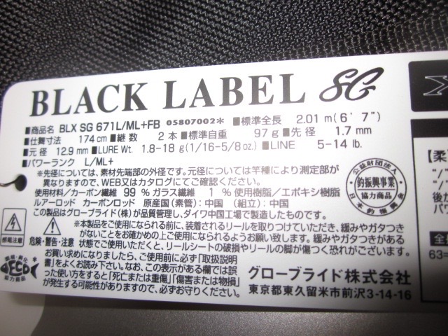 とくちゃんのぶち釣っちゃるんじゃけ！！】 勢いで買う?! BLX SG671L/ML+FB