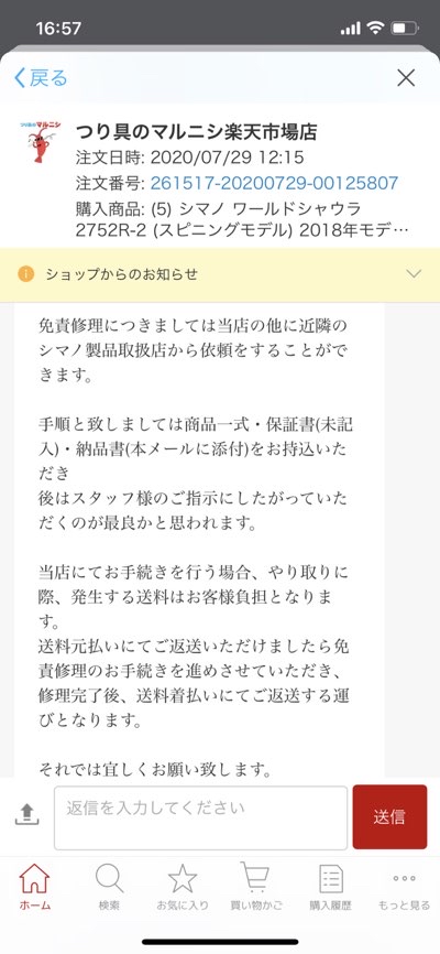 ともやなぎ の魚箱】 ワールドシャウラの免責。