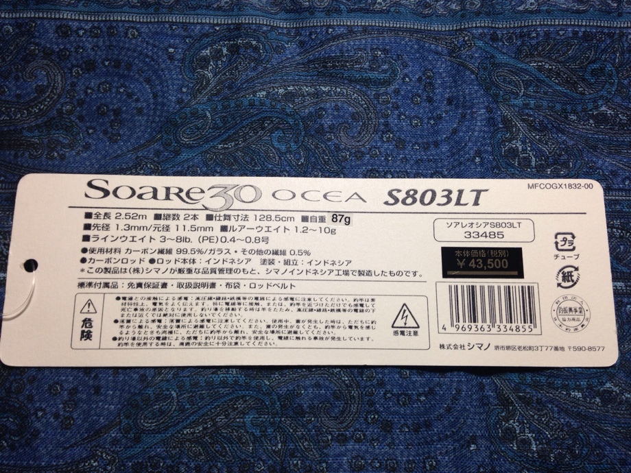 casting life〜遠投こそが自分のスタイル〜】 ソアレ オシア S709ULT