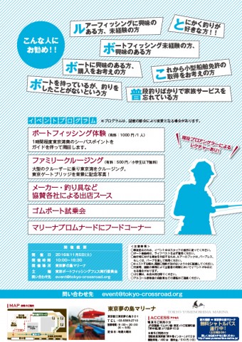 ボートフィッシングフェス東京