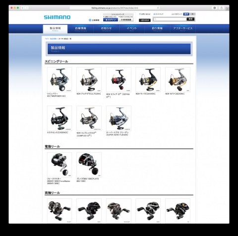 2017シマノ新製品一覧