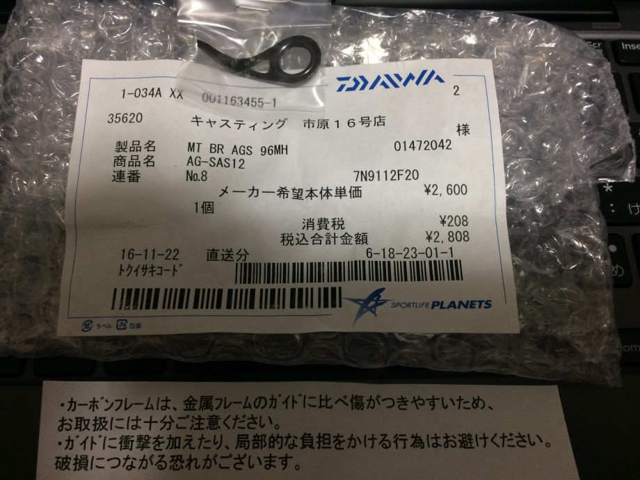 ダイワ　AGSガイド　修理用 ダイワ ハートランド フォールトラップ ガイド修理 (ロッド
