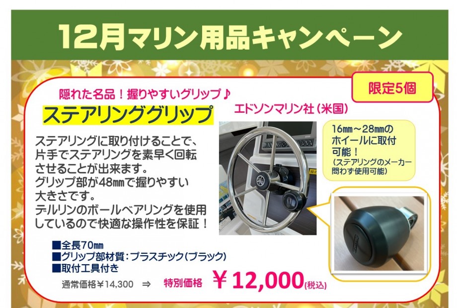ソルトデイズ -fimo-】 買ってよかったボート用品① ハンドルノブ
