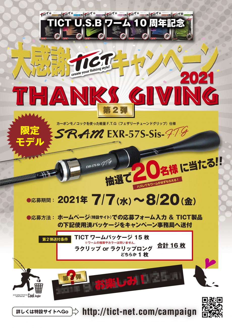 Tict ティクト スラム EXR-57S-Sis-F.T.g非売品-