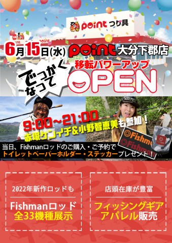 ポイント大分下郡店
