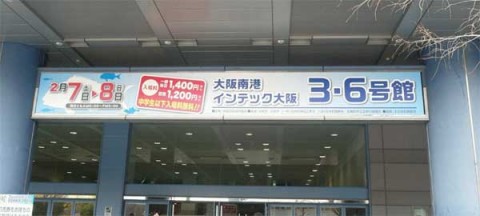 フィッシングショー大阪 2015