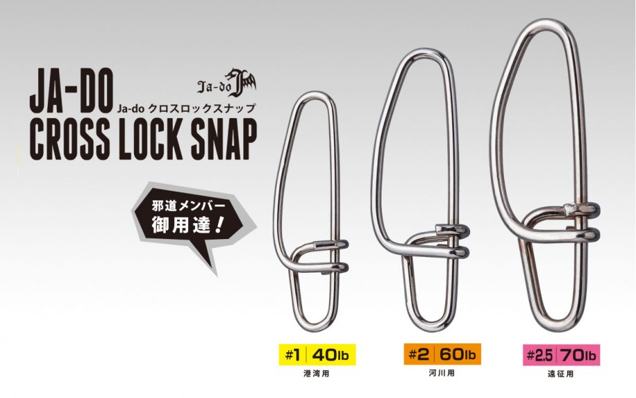 邪道 / ja-do】 スナップってどれを使ってますか？