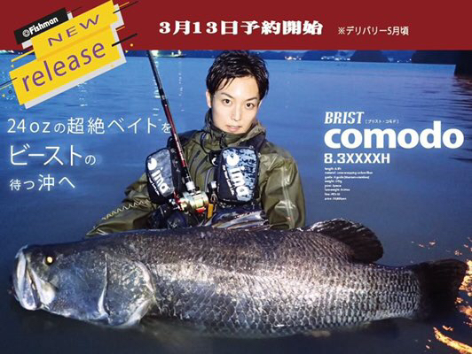 NAGAREKAWA DEEP WADING 】 遠征組向け！アカメ釣りに持っていく
