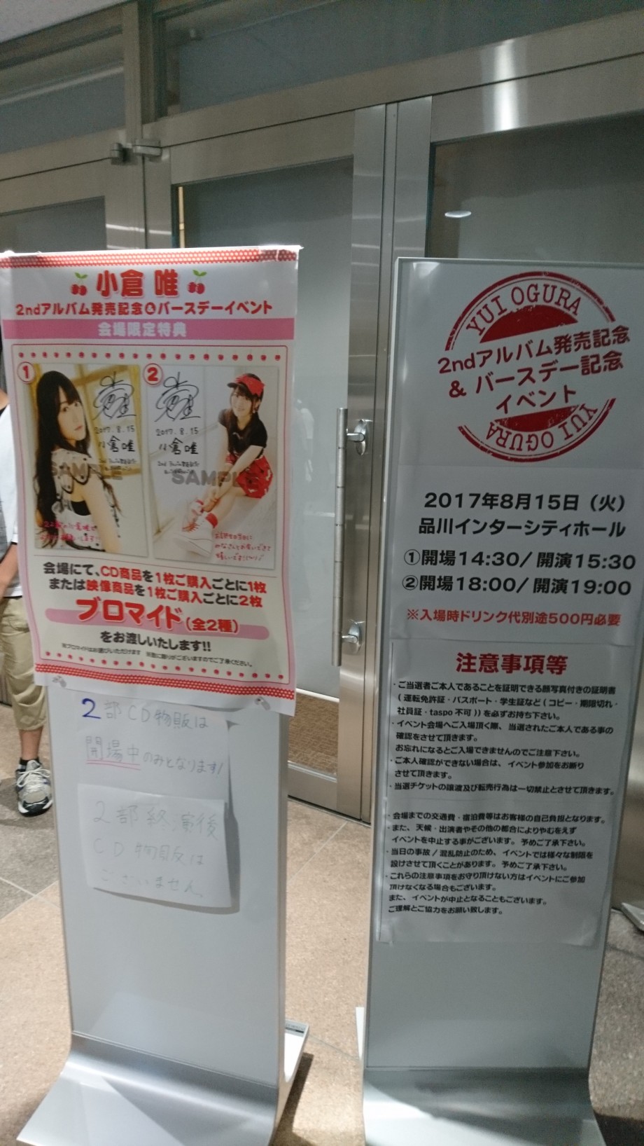 Fishing At The Four Seasons 17 8 15 小倉唯 バースデーイベント 品川インターシティホール Fishing At The Four Seasons 17 8 15 小倉唯 バースデーイベント 品川インターシティホール